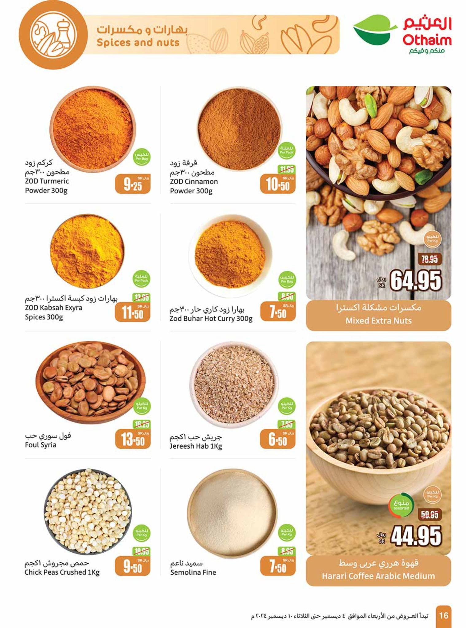 abdullah-alothaim-markets offers from 4dec to 10dec 2024 عروض أسواق عبد الله العثيم من 4 ديسمبر حتى 10 ديسمبر 2024 صفحة رقم 15